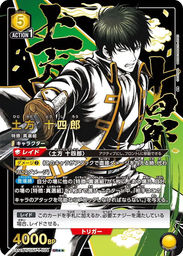 Hijikata Toushirou (ALT) — alternate art