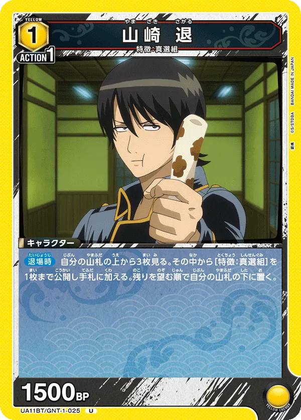 Yamazaki Sagaru