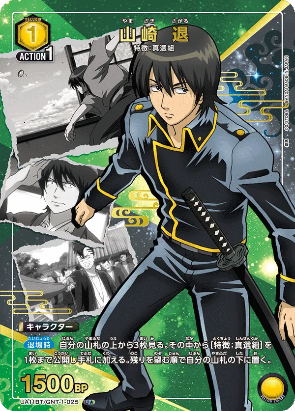 Yamazaki Sagaru (ALT) — alternate art