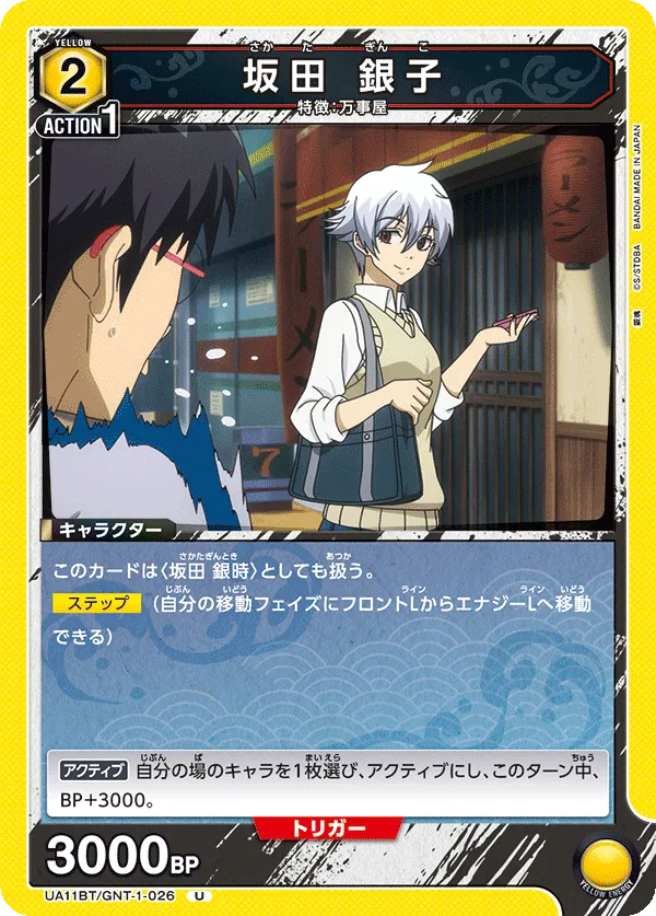 Sakata Gintoki