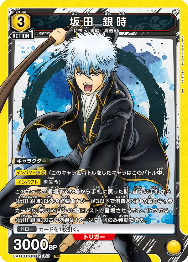 Sakata Gintoki