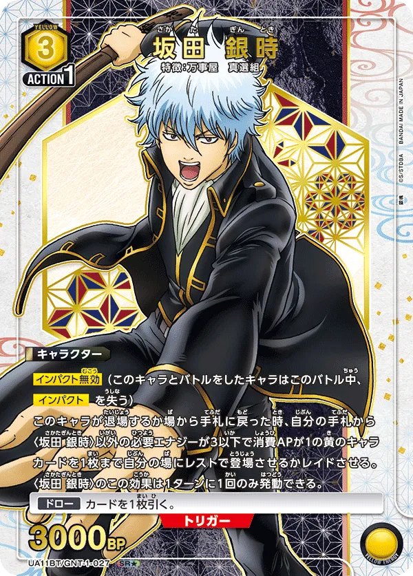 Sakata Gintoki (ALT) — alternate art