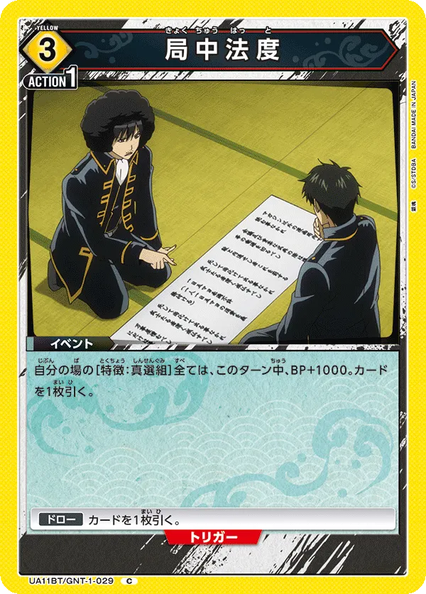 Shinsengumi Code Of Conduct
