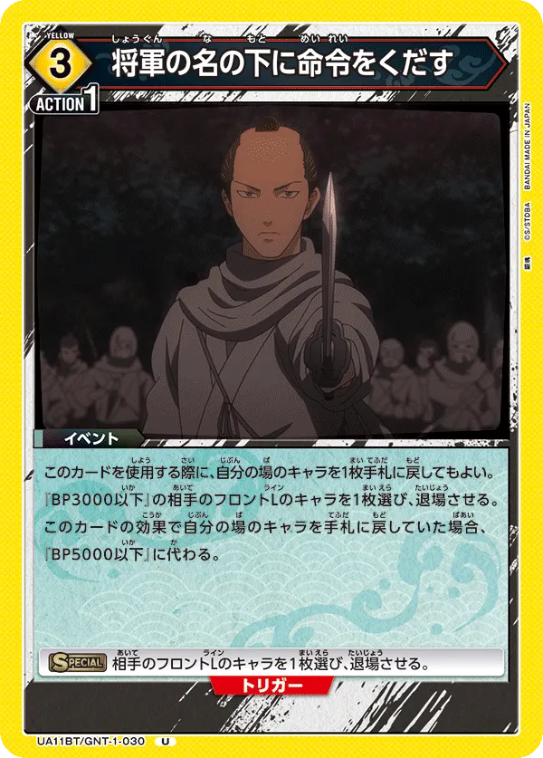 Orders In The Name Of The Shogun