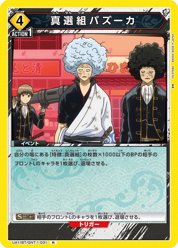 Shinsengumi Bazooka
