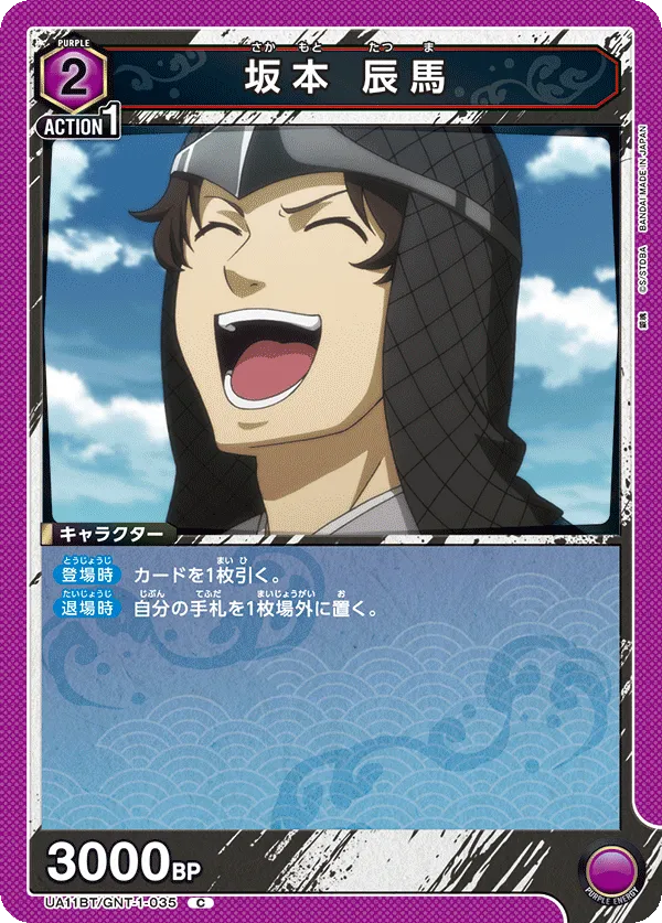 Sakamoto Tatsuma