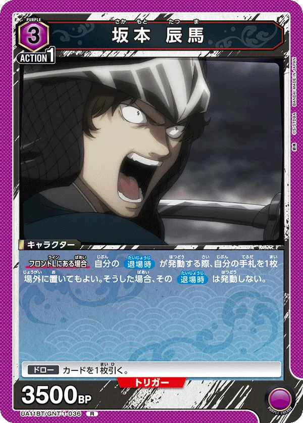 Sakamoto Tatsuma