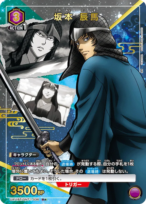 Sakamoto Tatsuma (ALT) — alternate art
