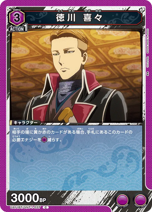 Tokugawa Nobu Nobu
