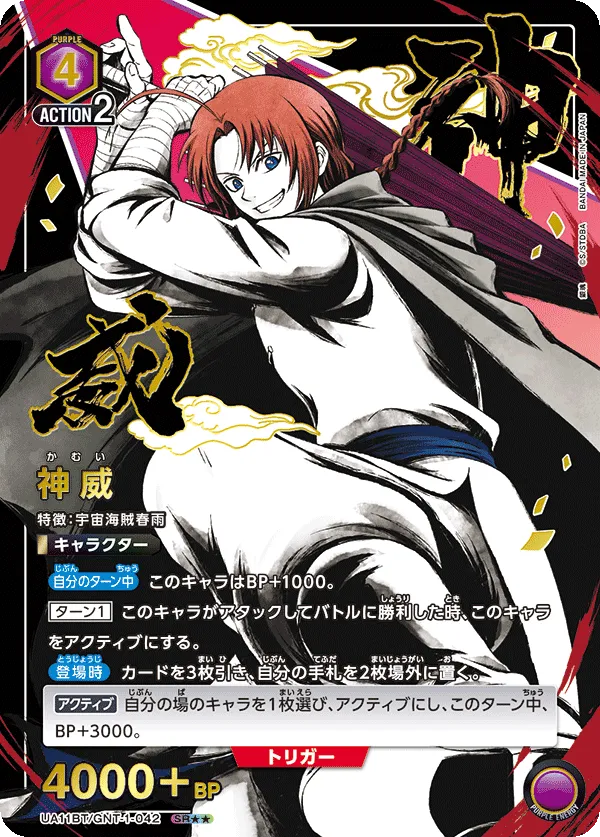 Kamui (ALT) — alternate art