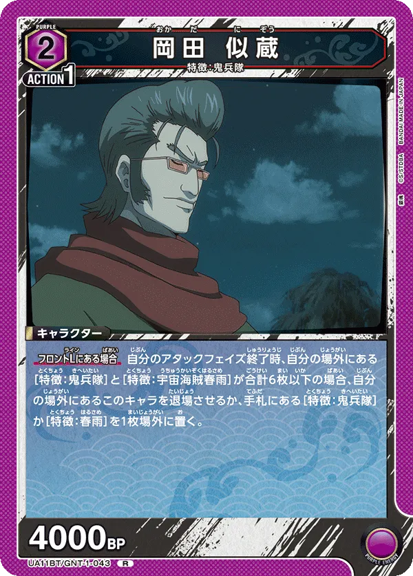Okada Nizou