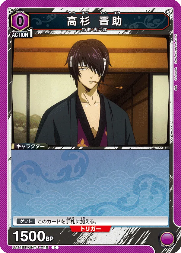 Takasugi Shinsuke