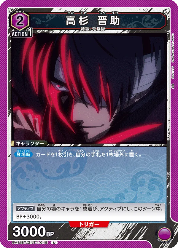 Takasugi Shinsuke
