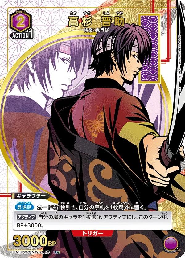Takasugi Shinsuke (ALT) — alternate art