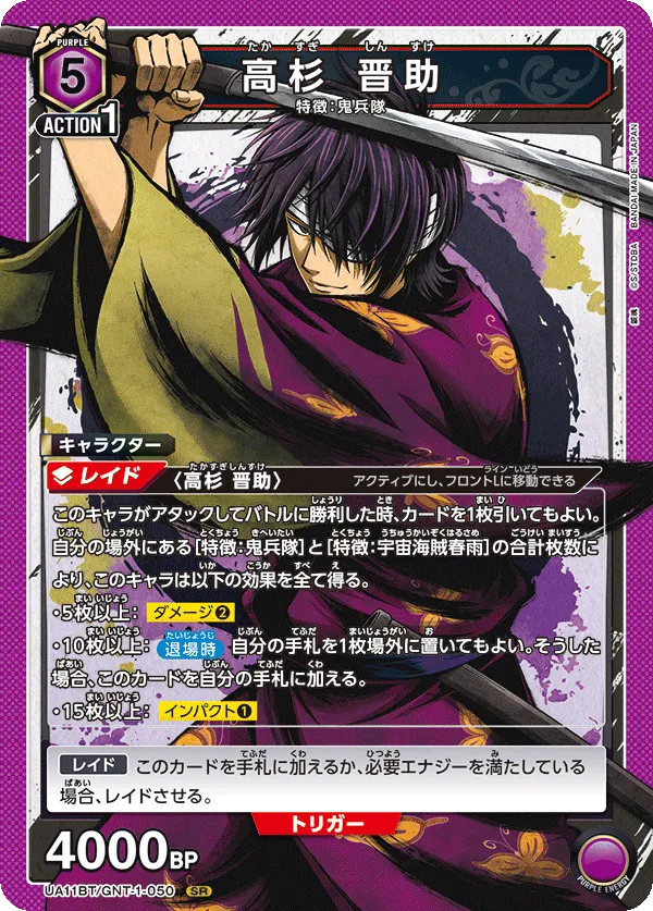 Takasugi Shinsuke