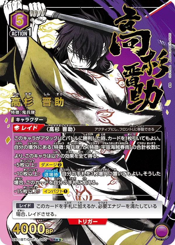 Takasugi Shinsuke (ALT) — alternate art