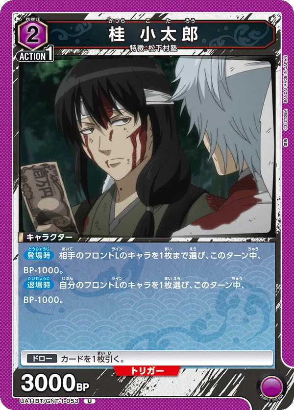 Katsura Kotarou