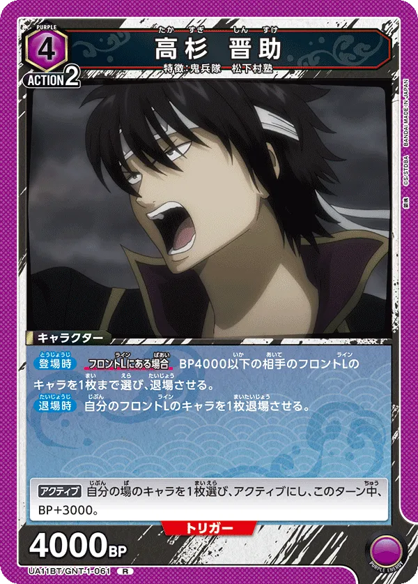 Takasugi Shinsuke