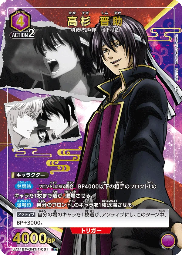 Takasugi Shinsuke (ALT) — alternate art