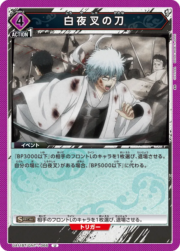 Shiroyasha's Sword