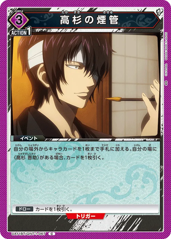 Takasugi's Smoking Pipe