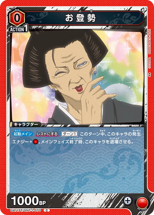 Otose (C) — alternate art
