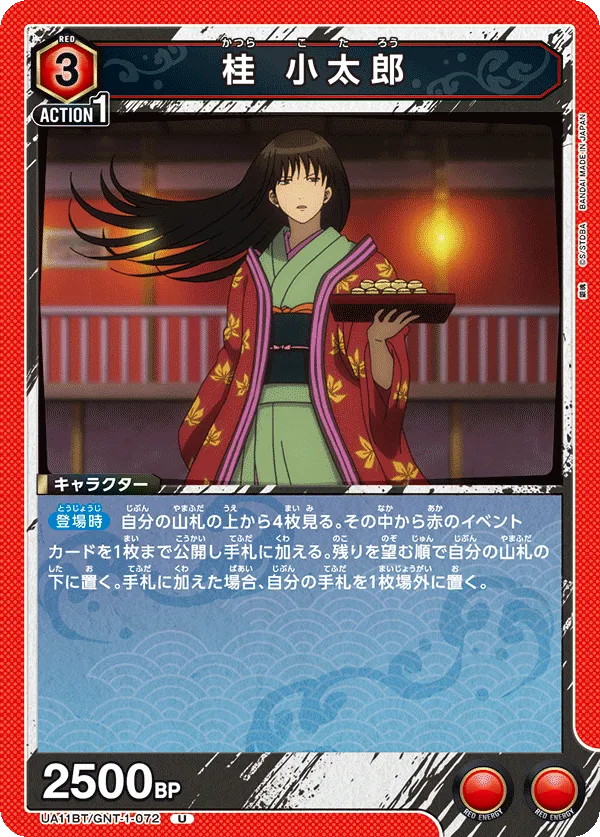 Katsura Kotarou