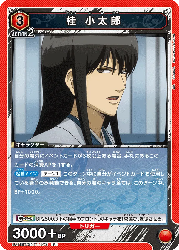 Katsura Kotarou