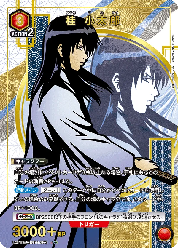Katsura Kotarou (ALT) — alternate art