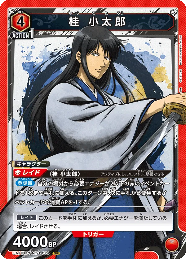 Katsura Kotarou