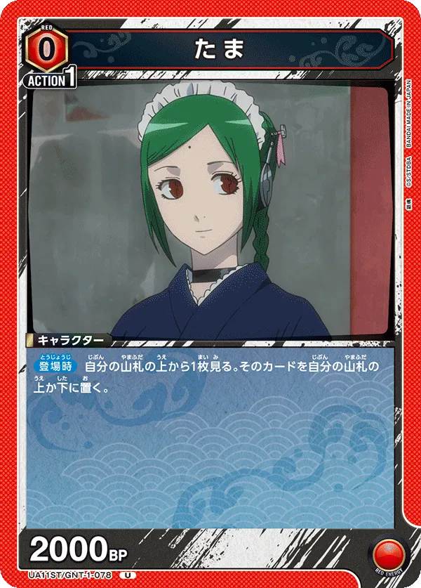 Tama (U) — alternate art
