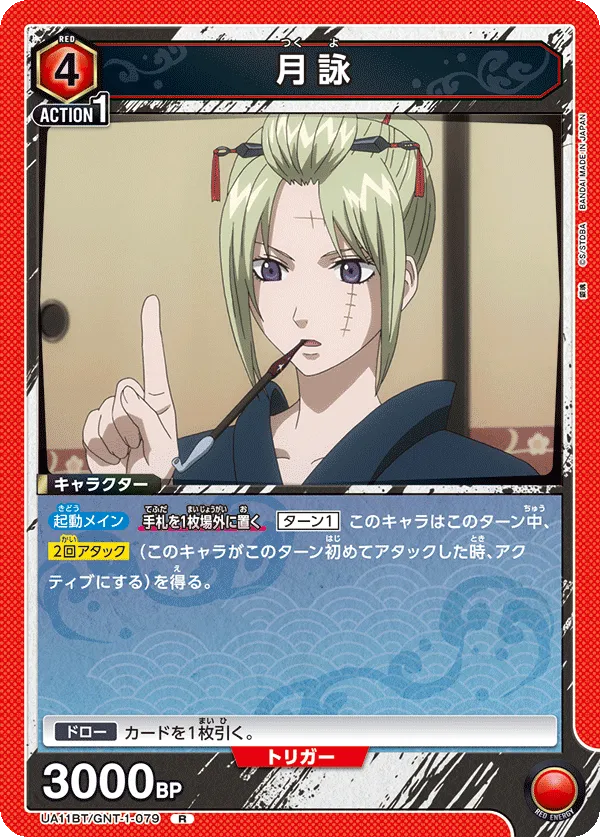 Tsukuyo