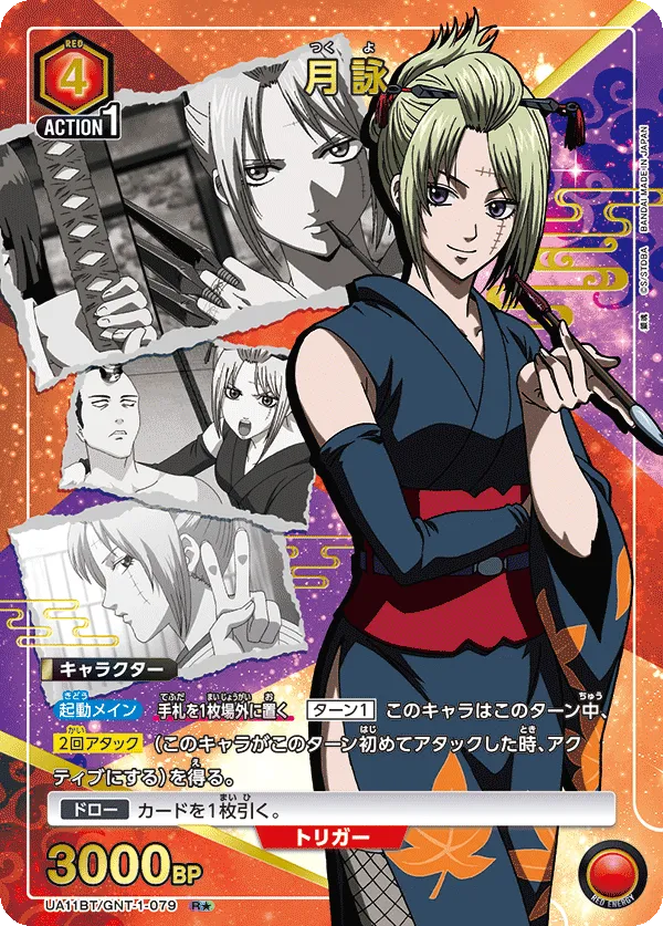 Tsukuyo (ALT) — alternate art