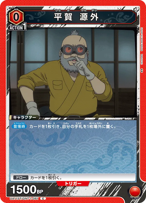 Hiraga Gengai (C) — alternate art