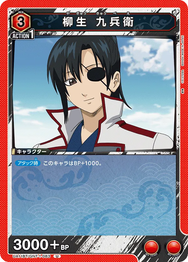Yagyuu Kyuubei