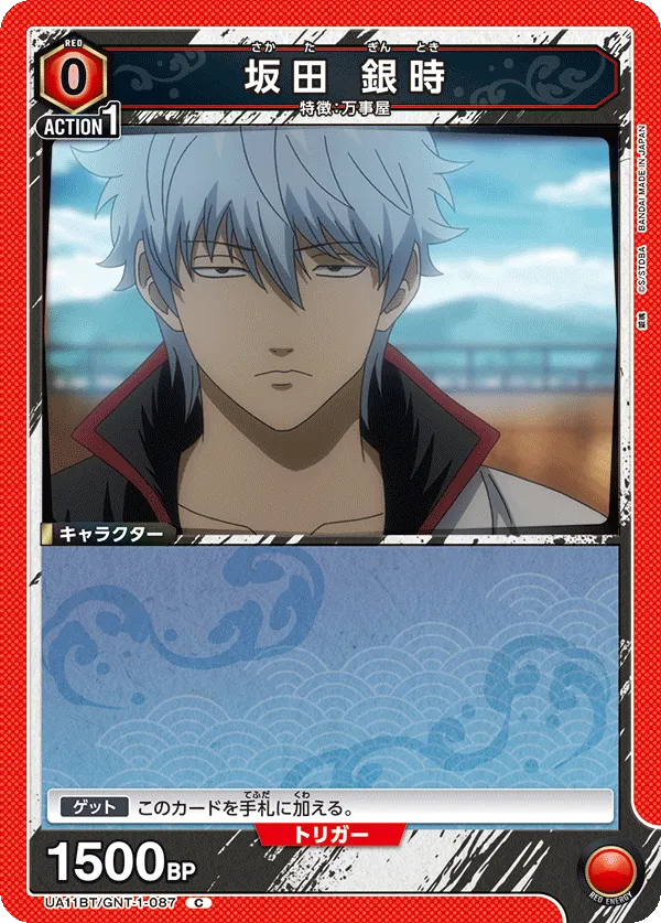 Sakata Gintoki