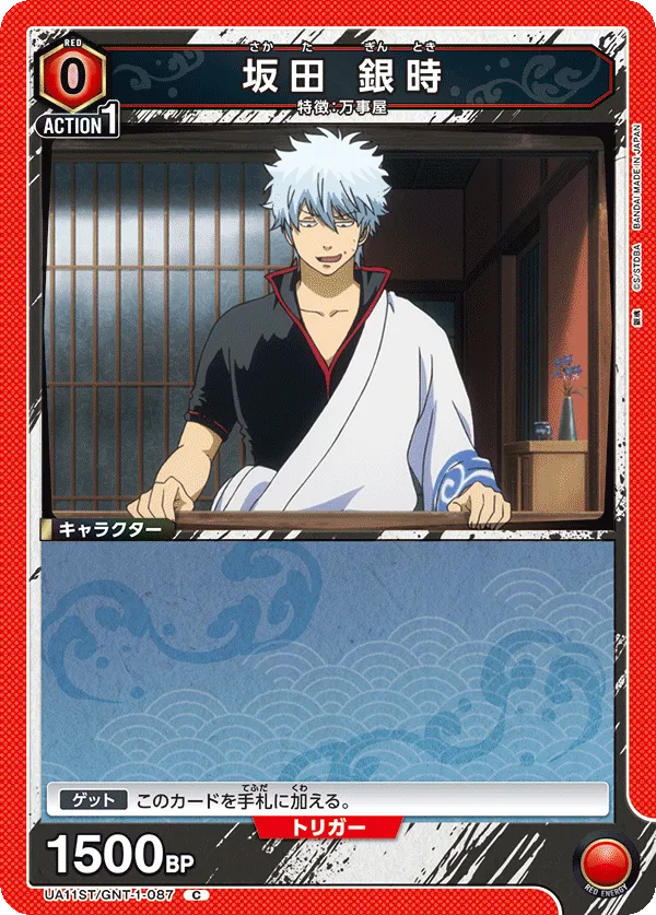 Sakata Gintoki (C) — alternate art