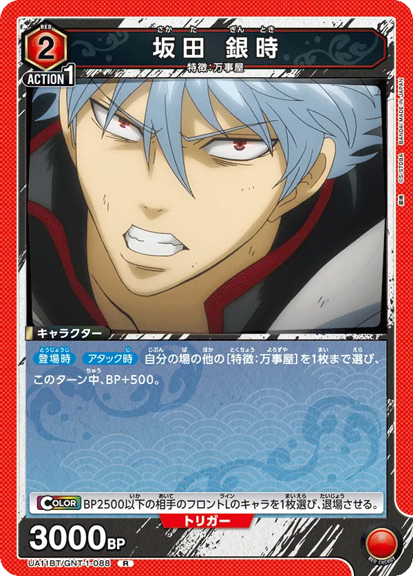 Sakata Gintoki