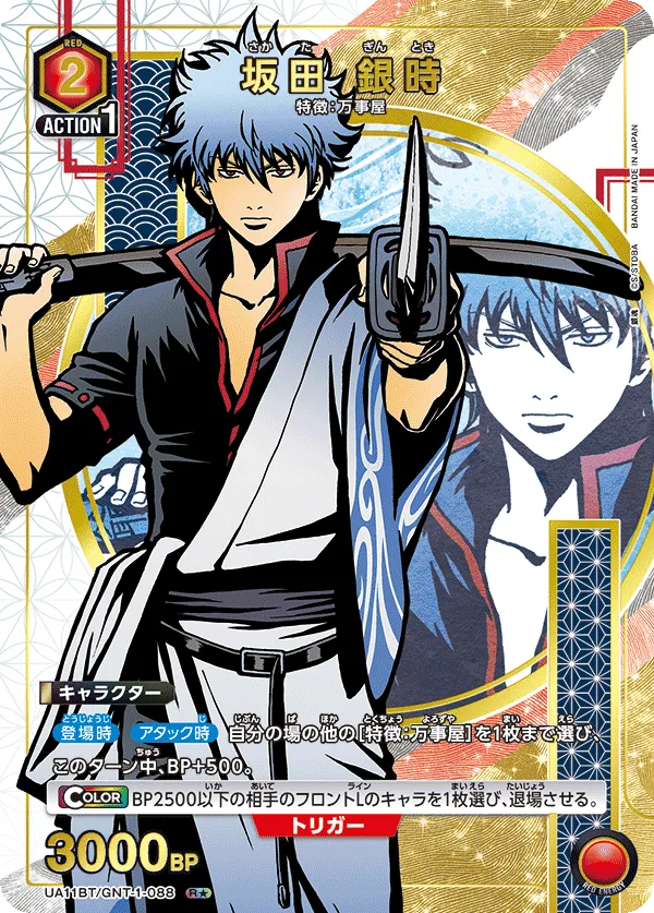 Sakata Gintoki (ALT) — alternate art