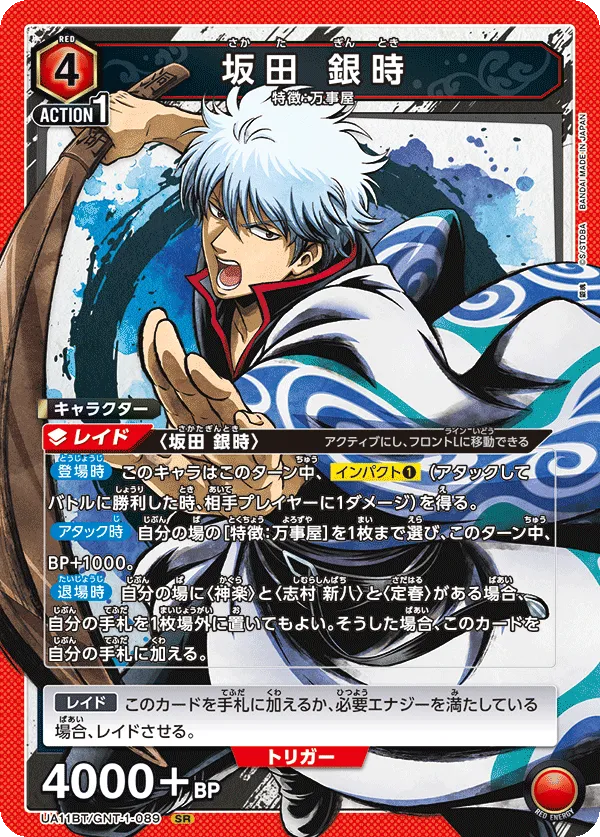 Sakata Gintoki