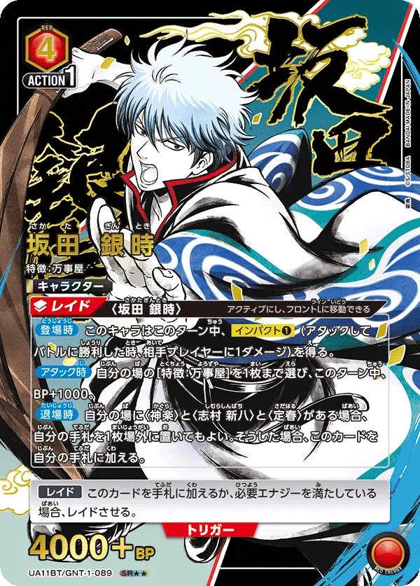 Sakata Gintoki (ALT) — alternate art