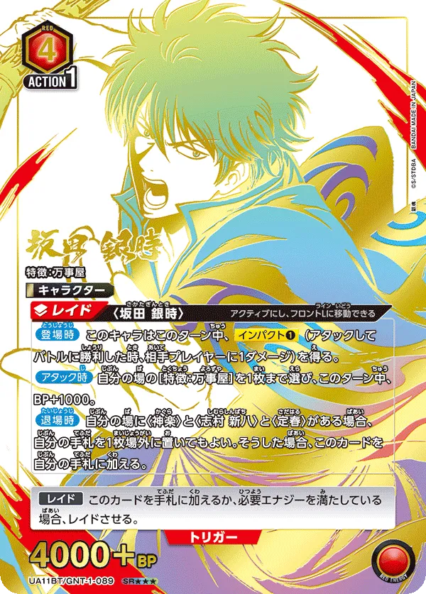 Sakata Gintoki (ALT) — alternate art