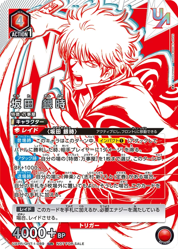 Sakata Gintoki (ALT) — alternate art