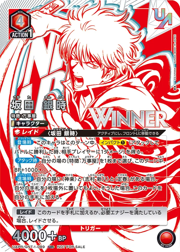 Sakata Gintoki (ALT) — alternate art