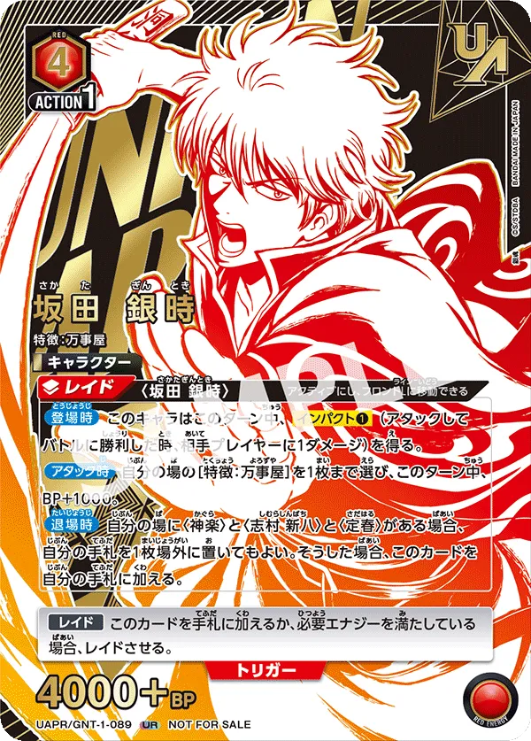 Sakata Gintoki (ALT) — alternate art