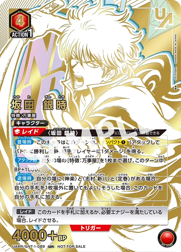 Sakata Gintoki (ALT) — alternate art