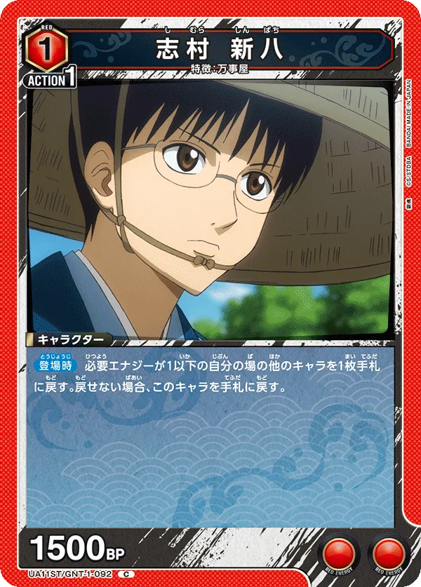 Shimura Shinpachi (C) — alternate art