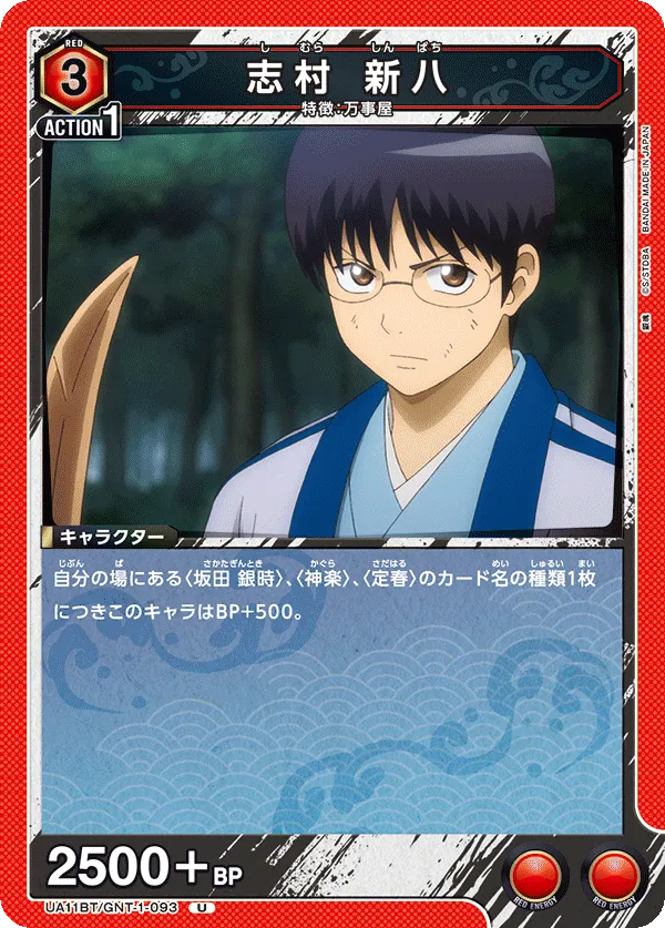 Shimura Shinpachi