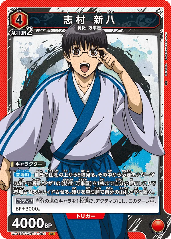 Shimura Shinpachi