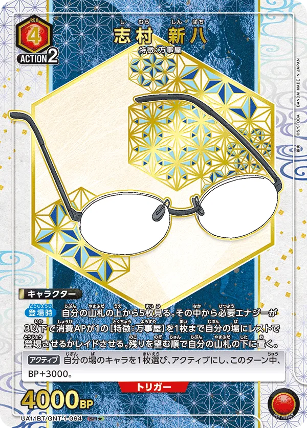 Shimura Shinpachi (ALT) — alternate art